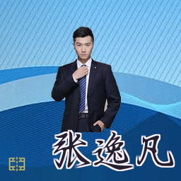 张逸凡